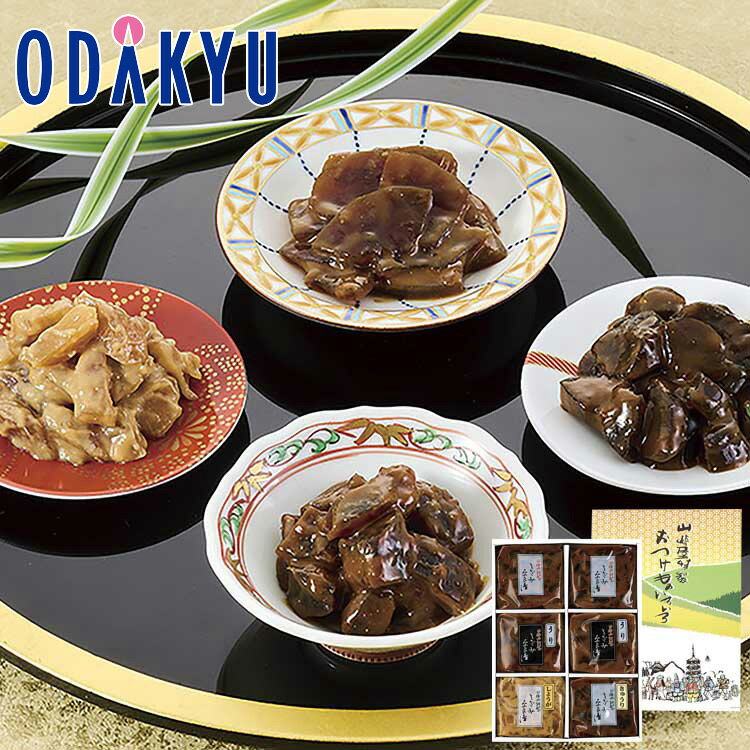 【公式】小田急百貨店 ［ 山崎屋 ］ 奈良漬け 宝来セット 6個入 / 御歳暮 歳暮 冬ギフト 冬の贈り物 2025 楽天 親戚 友人 会社宛 両親 ｜11/6より順次お届け（※お届け希望期間指定）※北海道・沖縄・離島へは届不可