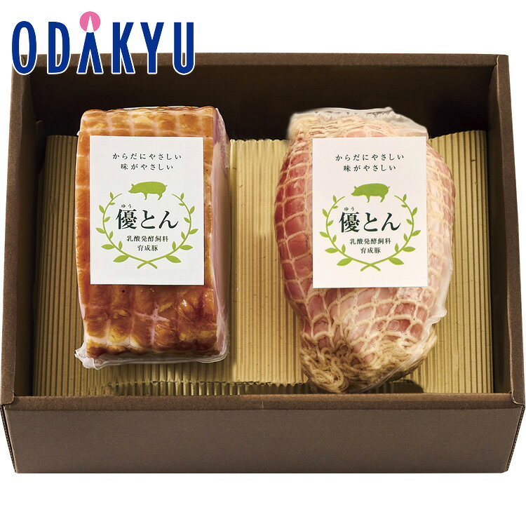 【公式】小田急百貨店 乳酸発酵飼料育成豚 優とん ロースハム ・ ボンレスハム / 御歳暮 歳暮 冬ギフト..