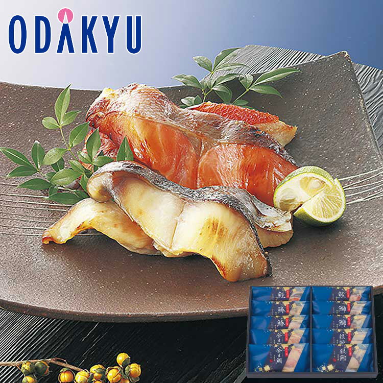 【公式】小田急百貨店 ［ なだ万 ］ 西京漬 SD-10C / 御歳暮 歳暮 冬ギフト 冬の贈り物 2025 楽天 親戚 友人 会社宛 両親 ｜お届け希望期間指定※沖縄・離島へは届不可