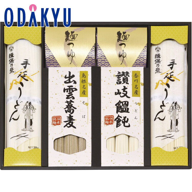 【公式】小田急百貨店 麺の饗宴 饂飩 ・ 蕎麦セット / 御歳暮 歳暮 冬ギフト 冬の贈り物 2025 楽天 親戚 友人 会社宛 両親 ｜お届け希望期間指定※沖縄・離島へは届不可