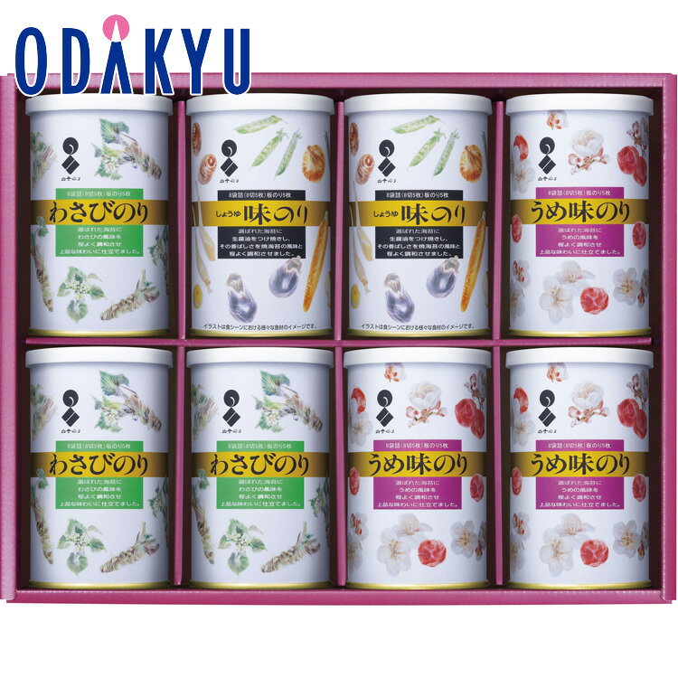 【公式】小田急百貨店 ［ 白子のり ］ 海苔 詰合せ DSP-480S / 御歳暮 歳暮 冬ギフト 冬の贈り物 2025 楽天 親戚 友人 会社宛 両親 ｜お届け希望期間指定※沖縄・離島へは届不可