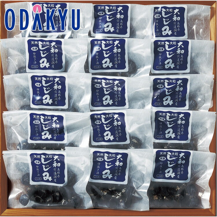 【公式】小田急百貨店 島根・宍道湖 しじみ個食パック / 御歳暮 歳暮 冬ギフト 冬の贈り物 2025 楽天 親戚 友人 会社宛 両親 ｜お届け希望期間指定※沖縄・離島へは届不可