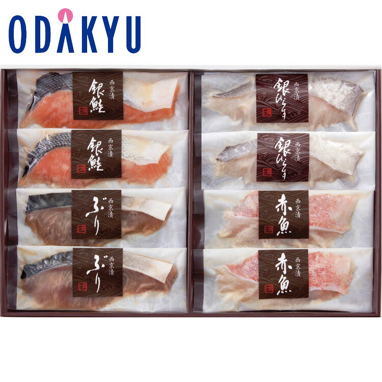 【公式】小田急百貨店 ［ 竹八 ］ 西京味噌漬 詰合せ G-50D / 御歳暮 歳暮 冬ギフト 冬の贈り物 2025 楽天 親戚 友人 会社宛 両親 ｜お届け希望期間指定※沖縄・離島へは届不可