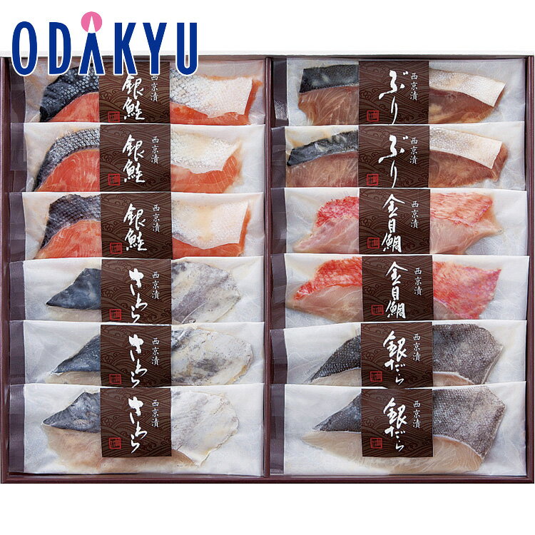 【公式】小田急百貨店 ［ 竹八 ］ 西京味噌漬 詰合せ G-80D / 御歳暮 歳暮 冬ギフト 冬の贈り物 2025 楽天 親戚 友人 会社宛 両親 ｜お届け希望期間指定※沖縄・離島へは届不可