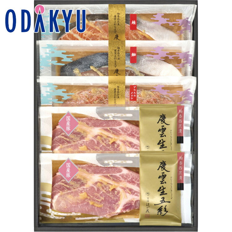 【公式】小田急百貨店 ［ 京洛 辻が花 ］ レンジで魚と肉の柚香西京漬 KPN-4A / 御歳暮 歳暮 冬ギフト 冬の贈り物 2025 楽天 親戚 友人 会社宛 両親 ｜お届け希望期間指定※沖縄・離島へは届不可
