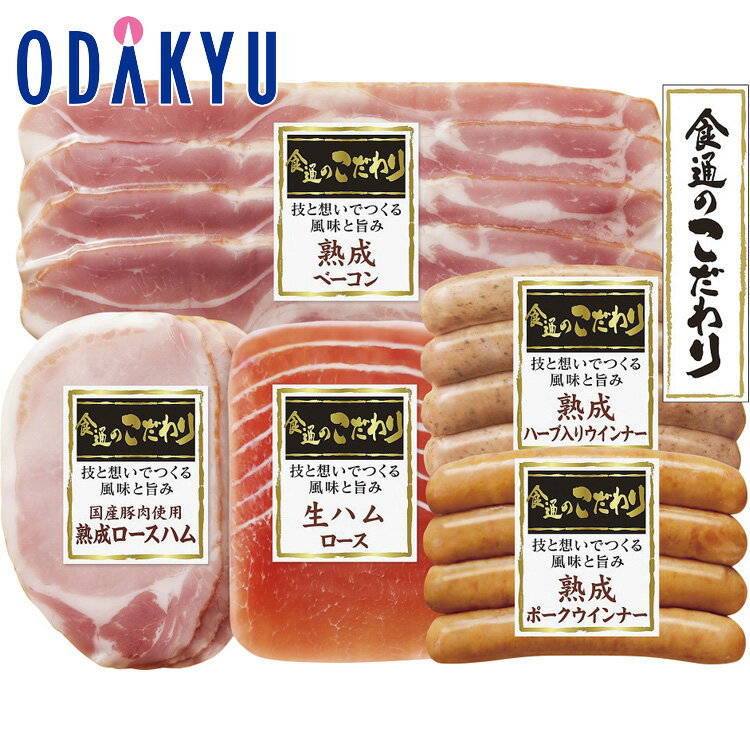 【公式】小田急百貨店 ［ 伊藤ハム ］ 食通のこだわりバラエティセット RP-30N / 御歳暮 歳暮 冬ギフト 冬の贈り物 2025 楽天 親戚 友人 会社宛 両親 ｜お届け希望期間指定※沖縄・離島へは届不可(4)