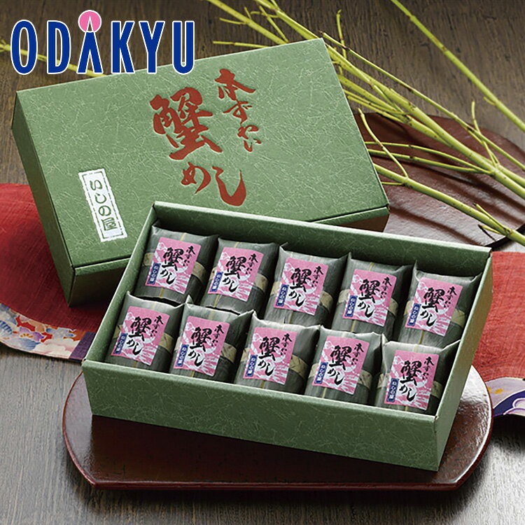 【公式】小田急百貨店 ［ いしの屋 ］ 本ずわい蟹めし / 御歳暮 歳暮 冬ギフト 冬の贈り物 2025 楽天 親戚 友人 会社宛 両親 ｜お届け希望期間指定※沖縄・離島へは届不可