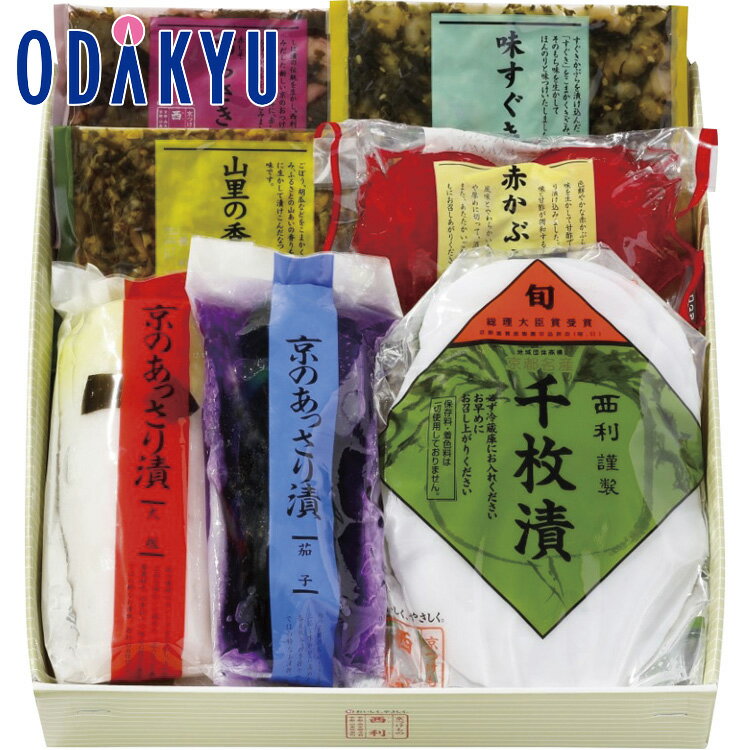 【公式】小田急百貨店 ［ 西利 ］ 京のあっさり漬 NASW-40 / 御歳暮 歳暮 冬ギフト 冬の贈り物 2025 楽天 親戚 友人 会社宛 両親 ｜お届け希望期間指定※沖縄・離島へは届不可