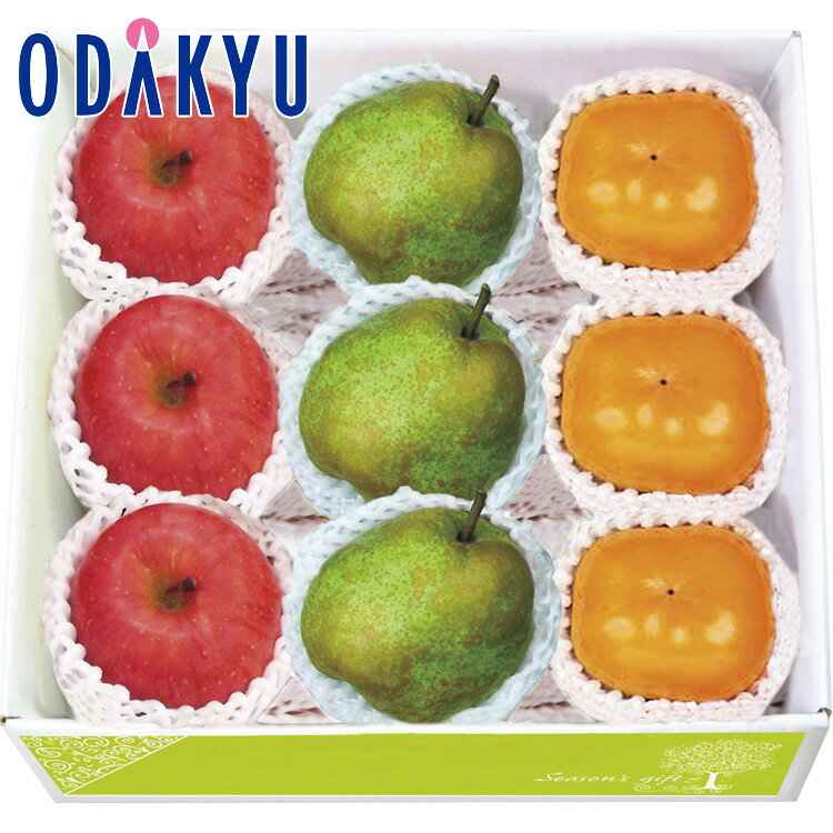 【公式】小田急百貨店 旬果フルーツ 詰合せ 9個 / 御歳暮 歳暮 冬ギフト 冬の贈り物 2025 楽天 親戚 友..