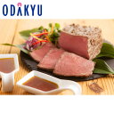 お中元 夏 ギフト 送料無料 村田明彦監修 ローストビーフ ゆず胡椒のソース 950391 |7-10日程度でのお届け※沖縄・離島へは届不可(直)