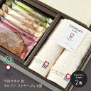 【 小田急百貨店限定 ギフトセット 】今治タオル × モロゾフ ファヤージュ セット お中元 御中元 中元 お返し 返礼 夏ギフト 暑中見舞い 2025 楽天 上司 親戚 義理 友人 取引先 会社宛 両親 家族向け 定番 1794A |7-10日程度でのお届け※北海道・沖縄・離島へは届不可(直)