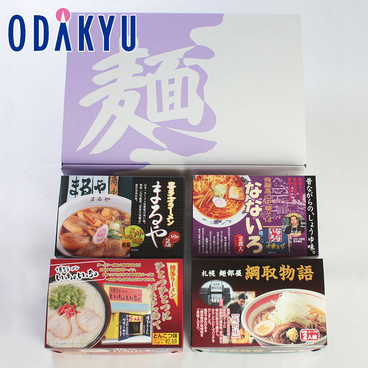 冬 ギフト 送料無料 全国繁盛店ラーメン 8食セット ｜指定日届※沖縄・離島へは届不可(直)