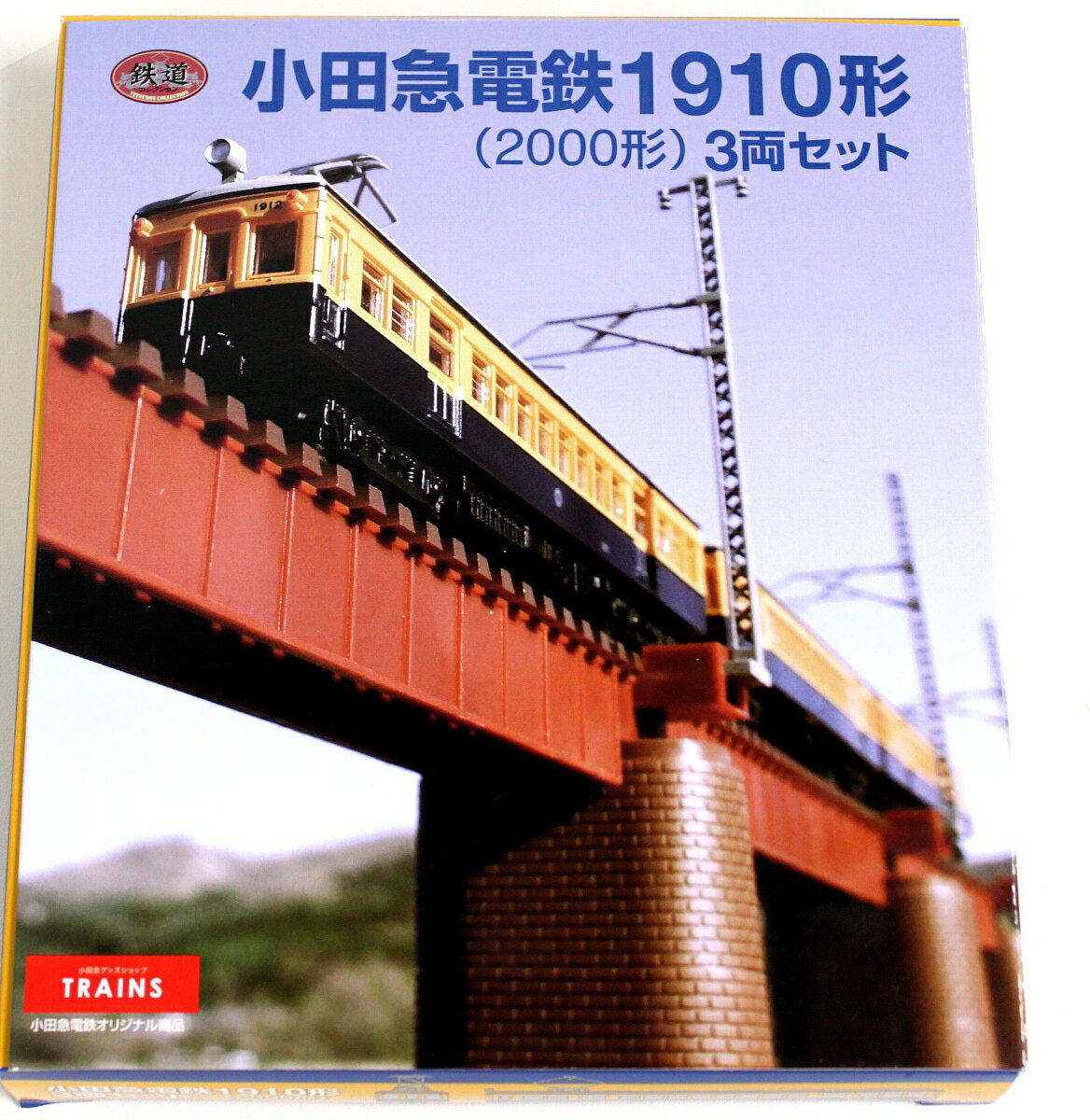 小田急電鉄オリジナル 鉄道コレクション1910形(2000）形3両セット