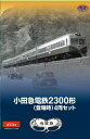 小田急電鉄オリジナル ！鉄道コレクション2300形(登場時）4両セット