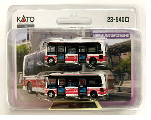 日野タウンバスのミニチュアモデル【日野ポンチョ （KATO）】150/1スケールモデル2台セット