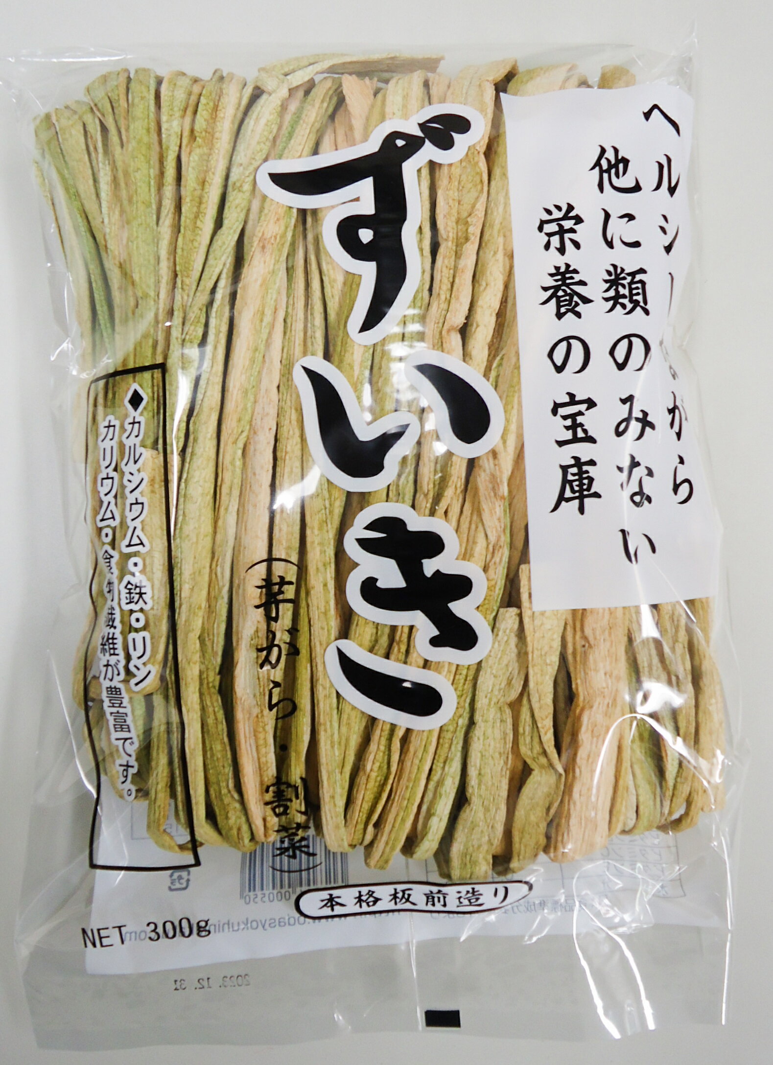 【ずいき300g（芋がら・割菜）】割烹 昔ながらの 健康食品 乾物