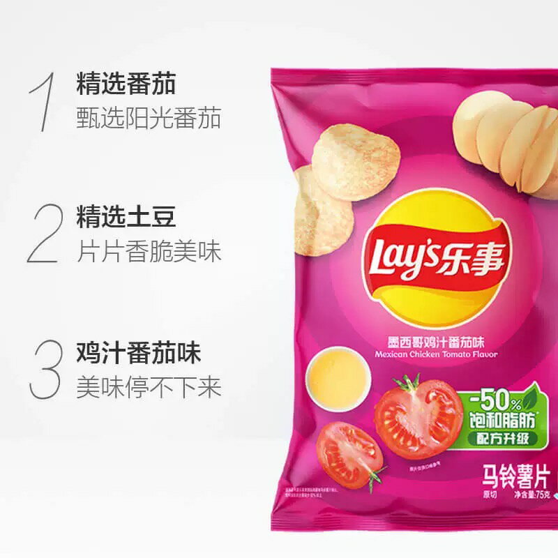 レイズ ポテトチップス(鶏汁トマト味)楽事薯片...の紹介画像2