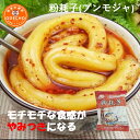 「ランキング受賞!」 【店長一押し】景小花 粉耗子(ブンモジャ) 250g 空心粉 太い春雨 ブンモジャ餅 生ブンモジャ 春雨 コマトッポキ トッポギ しゃぶし...