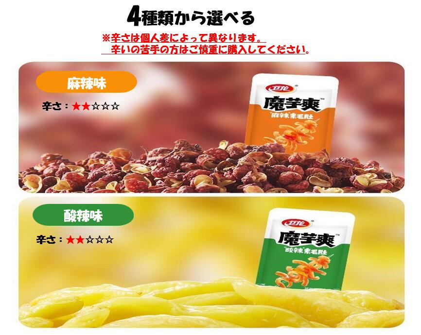【SNS話題商品】衛龍 魔芋爽 15g × 10袋 酸辣味 香辣味 麻辣味 4味選べる 中華物産零食 辛口 激辛 辛い こんにゃく 蒟蒻 コンニャク おつまみ おやつ 間食 ベジタリアン 中国 お菓子 おつまみこんにゃく 病みつき 味付こんにゃく 1000円ポッキリ 低糖質 odecho-10000230 ODECHO サンプル画像2