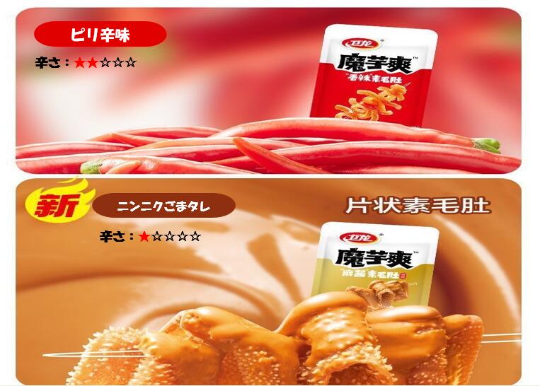 【SNS話題商品】衛龍 魔芋爽 15g × 10袋 酸辣味 香辣味 麻辣味 4味選べる 中華物産零食 辛口 激辛 辛い こんにゃく 蒟蒻 コンニャク おつまみ おやつ 間食 ベジタリアン 中国 お菓子 おつまみこんにゃく 病みつき 味付こんにゃく 1000円ポッキリ 低糖質 odecho-10000230 ODECHO サンプル画像3