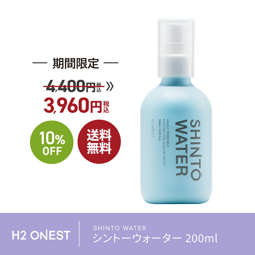 お買い物マラソン SALE 10%OFF 送料無料 ◇ H2 ONEST オネスト シントーウォータ ...