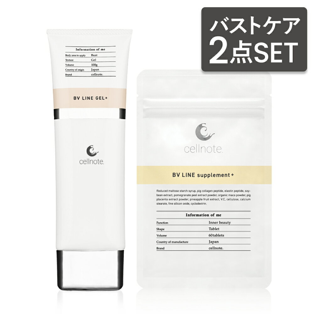 ※BV LINE GEL+ ＆ BV LINE Supplement+のセットページです 商&nbsp;品&nbsp;詳&nbsp;細 セット内容 ・cellnote. BV LINE GEL+（セルノートビーブイラインジェルプラス） ・cellnote. BV LINE supplement+ （セルノート ビーブイラインサプリメントプラス） メーカー ホーイズム株式会社 広告文責 株式会社ECスタジオ 電話番号：0800-555-0310 BV LINE GEL+ 100ml 成分 水、BG、グリセリン、ペンチレングリコール、水添ポリイソブテン、ハナスゲ根エキス、スクワラン、加水分解水添デンプン、グリコシルトレハロース、3-O-エチルアスコルビン酸、プロリン、リシンHCl、加水分解コラーゲン、水溶性プロテオグリカン、ビルベリー葉エキス、クズ根エキス、アロエベラ葉エキス、クロレラエキス、ザクロ果実エキス、ラネラ/ダイズタンパク発酵物、パルミトイルトリペプチドー1、パルミトイルヘキサペプチドー12、ダイズ種子エキス、水溶性コラーゲン、ディオスコレアビロサ根エキス、（アクリル酸Na/アクリロイルジメチルタウリンNa）コポリマー、イソヘキサデカン、水添レシチン、ポリソルベート80、トコフェロール、（アクリル酸 グリセリル/アクリル酸）コポリマー、ポリソルベート 20、ヘキシルデカノール、フェノキシエタノール 使用上の注意 ○お肌に異常が生じていないかよく注意してご使用ください。 ○化粧品がお肌に合わないとき即ち次のような場合には、使用を中止してください。 ○そのまま化粧品類の使用を続けますと、症状を悪化させることがありますので、皮膚科専門医等にご相談されることをおすすめします。 &nbsp;(1)使用中、赤み、はれ、かゆみ、刺激、色抜け（白斑等）や黒ずみ等の異常があらわれた場合 &nbsp;(2)使用したお肌に、直射日光があたって上記のような異常が現れた場合 ○傷、はれもの、しっしん等異常のある部位にはご使用にならないでください。 ○乳幼児の手の届かない所に保管してください。 ○極端に高温または低温の場所、直射日光のあたる場所での保管は避けてください。 ○開封後はなるべく速やかに使い切ってください。 区分/製造国 化粧品/日本製 BV LINE supplement+ お召し上がり方 1日2粒を目安にお飲みください。 成分 還元麦芽糖水飴（国内製造）、豚コラーゲンペプチド、エラスチンペプチド（魚由来）、大豆抽出物、ザクロ果皮エキス末、有機マカ粉末、豚プラセンタエキス末、パイナップル果実抽出物／V.C、セルロース、ステアリン酸カルシウム、微粒酸化ケイ素、シクロデキストリン、（一部にゼラチン・大豆・豚肉を含む） 内容量 18g（300mg×60粒） 使用上の注意 ○原材料をご参照のうえ、食物アレルギーがある方はお召し上がりにならないでください。 ○妊娠、授乳中の方、疾病治療中の方は医師とのご相談の上、お召し上がりください。 ○まれに体質に合わない場合もございます。お召し上がり前に表示及び説明文をよくお読みになり正しくお召し上がりください。 ○お召し上がり後体調のすぐれない場合は直ちに召し上がるのを中止してください。 ○植物由来の原料を使用しておりますので、色調等にばらつきのある場合がありますが、品質に問題はありません。 ○植物由来の成分を多く含んでいる為、変色する可能性がありますが品質には影響ございませんのでご安心ください。 区分/製造国 サプリメント/日本製 注&nbsp;意&nbsp;事&nbsp;項 【いたずら注文・なりすまし注文・転売行為について】 「いたずら注文」や「なりすまし注文」、弊社商品の無断転売などの悪質な迷惑行為が発生しております。 これらの行為は当店だけでは無く、他のお客様にも大変な迷惑を与える行為となります。 上記理由により、今回当社では以下の対応を取らせていただくことに致しました。 1．当ショップの対策 （1）お申込みいただいたメールアドレス宛にご本人様確認のため、メールをお送りし、お客様からのご連絡をお願いする場合がございます。 ご連絡がない限り、商品の発送が出来かねますので予めご了承ください。 （2）特定の条件に合致、または大量注文のお客様には、商品の発送前に電話やメールにて確認させていただく場合がございます。 （3）被害を未然に防ぐために、ご注文いただいたメールアドレスに連絡が取れない場合、電話でのご連絡が取れない場合などは、ご注文取引のキャンセルをさせて頂く場合がございます。 （4）過去のお引取り経緯によりご注文をお断りする場合がございます。 2．いたずら注文・なりすまし注文・転売行為の対応について いたずら注文・なりすまし注文・所在不明・受取拒否など、当ショップが悪質・不正と判断した場合、また当ショップや第三者へ損害を与えた場合には、個人情報・IPアドレスと共に関係機関に報告を行い、「電磁的記録不正作出」等で警察へ被害届け及び告訴状を提出し、いたずら注文者の特定及び刑事罰の制裁を求めることとします。 警察庁及び各都道府県のサイバー犯罪対策からプロバイダ・携帯電話会社に調査を行い、イタズラ注文者を特定し、刑事告訴及び損害賠償請求を致します。 当店だけでなく、第三者へご迷惑をかける行為は「偽計業務妨害罪」（刑法233条）にあたり、三年以下の懲役又は五十万円以下の罰金に処せられます。 また、弊社商品は転売を目的とした販売は行っておらず、転売は禁止しております。 よって、転売行為は例外なく利用規約違反になり、損害賠償の対象となります。 皆様にはお手数をお掛け致しますが、何卒、ご理解、ご協力いただきますよう、宜しくお願い申し上げます。 以上※こちらはBV LINE GEL+ ＆ BV LINE Supplementのセットページです ▼ BV LINE GEL+ ▼ ▼ BV LINE Supplement+ ▼ ※こちらはBV LINE GEL+ ＆ BV LINE Supplementのセットページです