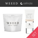 WEEED ブリススクラブ 120g × cell note BV LINE GEL+ 30g お試しサイズ セット バストケアジェル お尻 背中 デリケ…