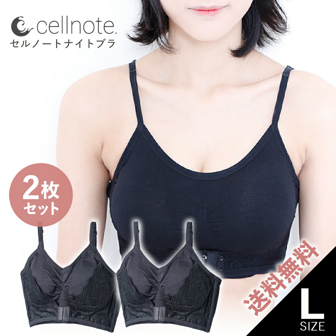 セルノート ナイトブラ ナイトブラ Lサイズ 2枚セット cellnote Night Bra（セルノート ナイトブラ）美乳 引き締め 2個セット【送料無料】