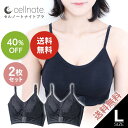 【マラソン限定 40%OFF】ナイトブラ Lサイズ 2枚セット cellnote Night Bra(セルノート ナイトブラ)美乳 引き締め 2個セット【送料無...