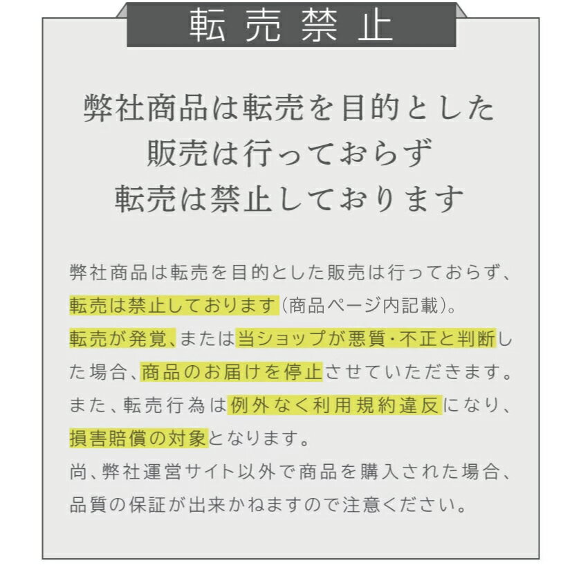 【いたずら注文・なりすまし注文・転売行為について】