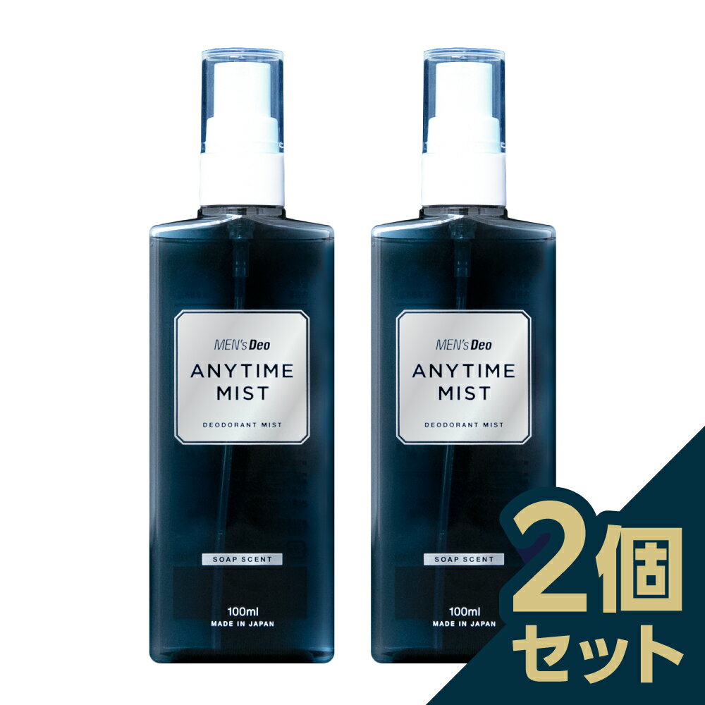 finebase メンズデオ エニタイムミスト 100ml ×2個セット　薬用 デオドラントミスト デオドラントケア エチケットケア ニオイ わきが 腋臭 皮膚汗臭 制汗 シメン－5－オール フェノールスルホン酸亜鉛 