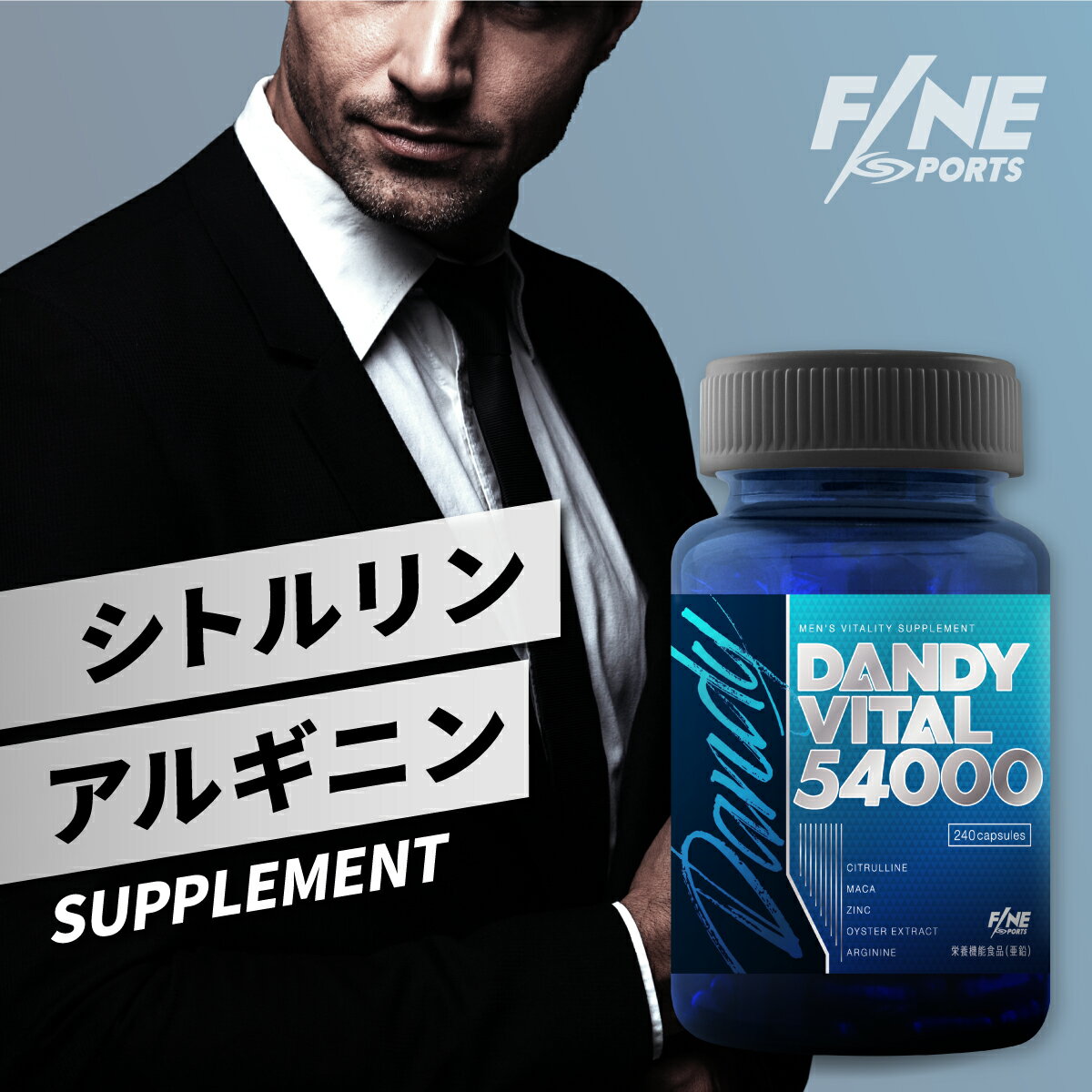 【ブラックフライデー限定】FINESPORTS ダンディバイタル54000 240粒30日分 国産 シトルリン マカ アルギニン 亜鉛 牡蠣エキス ビタミンミッ...