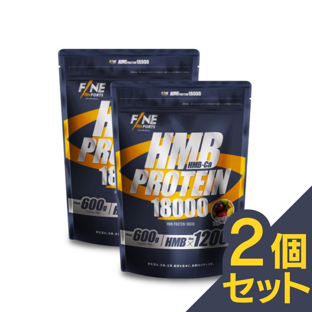 FINESPORTS HMBプロテイン18000 ミックスフルーツ味 600g 送料無料 HMB-Caとホエイタンパクを配合した次世代プロテイン ※ポスト投函対応していません。 ファインスポーツ