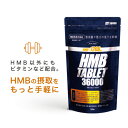 HMB サプリ 送料無料 HMBタブレット36000 機能性表示食品