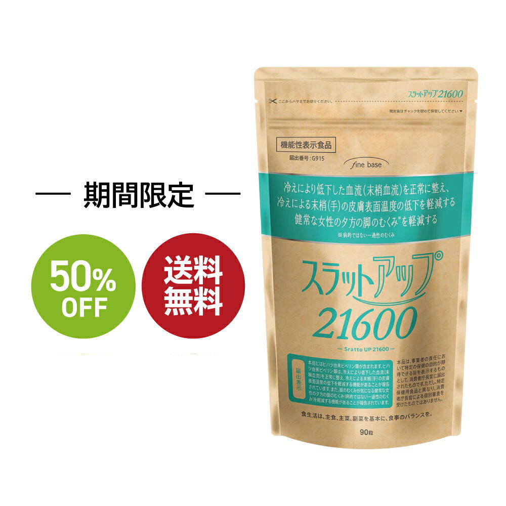 お買い物マラソン SALE 50%OFF 送料無