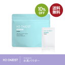 お買い物マラソン SALE 10%OFF 送料無料 ◇ H2 ONEST オネスト 水素パウダー(8