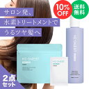 【マラソン限定 10%OFF】H2 ONEST オネスト ホームケア セット【セット内容】 トリートメント 240g & 水素パウダー 8包入 水素トリートメン...