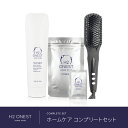 H2 ONEST オネスト ホームケアコンプリートセット 【セット内容】トリートメント（1本／240g）と水素パウダー（8包入り）・ヒートブラシ【送料無料】