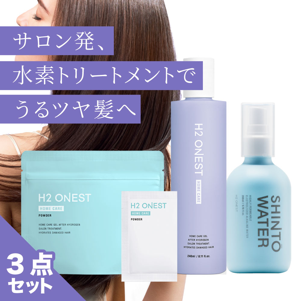 H2 ONEST オネスト ホームケア + シントーウォーター セット 【セット内容：トリートメント ・ 水素パウダー・シントウォーター】 水素 ヘアケア ハリコシ 美髪 保湿 集中ケア サラサラ おすすめ くせ毛 髪質改善 洗い流す ギフト 【送料無料】
