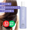 【マラソン限定 5%OFF】H2 ONEST オネスト トリートメント 1本(240g) 水素トリートメント ホームケア 自宅 トリートメント 美容室専売 水素...
