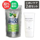 【マラソン限定 30%OFF】DEOGANIST デオガニスト 45g (医薬部外品)& finebase メンズデオ8400(60粒入)セット デオドラントク...