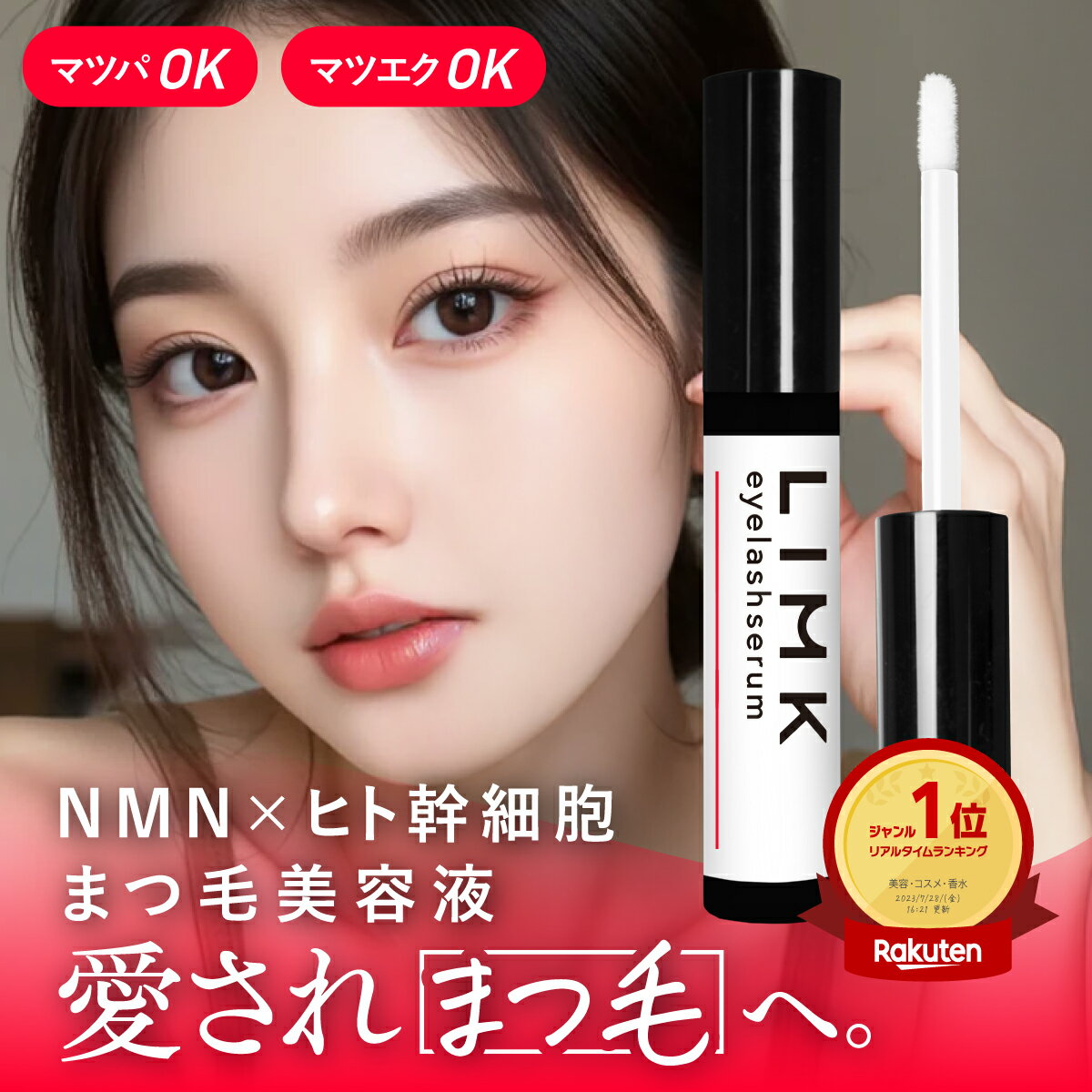 LIMK アイラッシュセラム 6ml　まつ毛美容液 NMN ヒト幹細胞培養液 配合 まつエク まつげパーマ 対応 ..