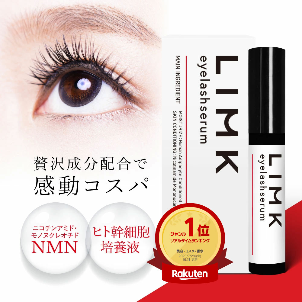 LIMK アイラッシュセラム 6ml　まつ毛