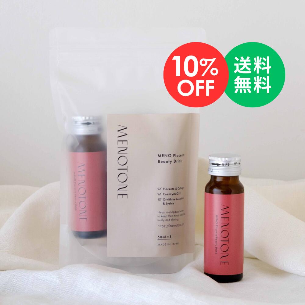 【クーポンで 10％OFF】MENOTONE メノプラセンタ ビューティードリンク 50ml×3本入 プラセンタ コラー..