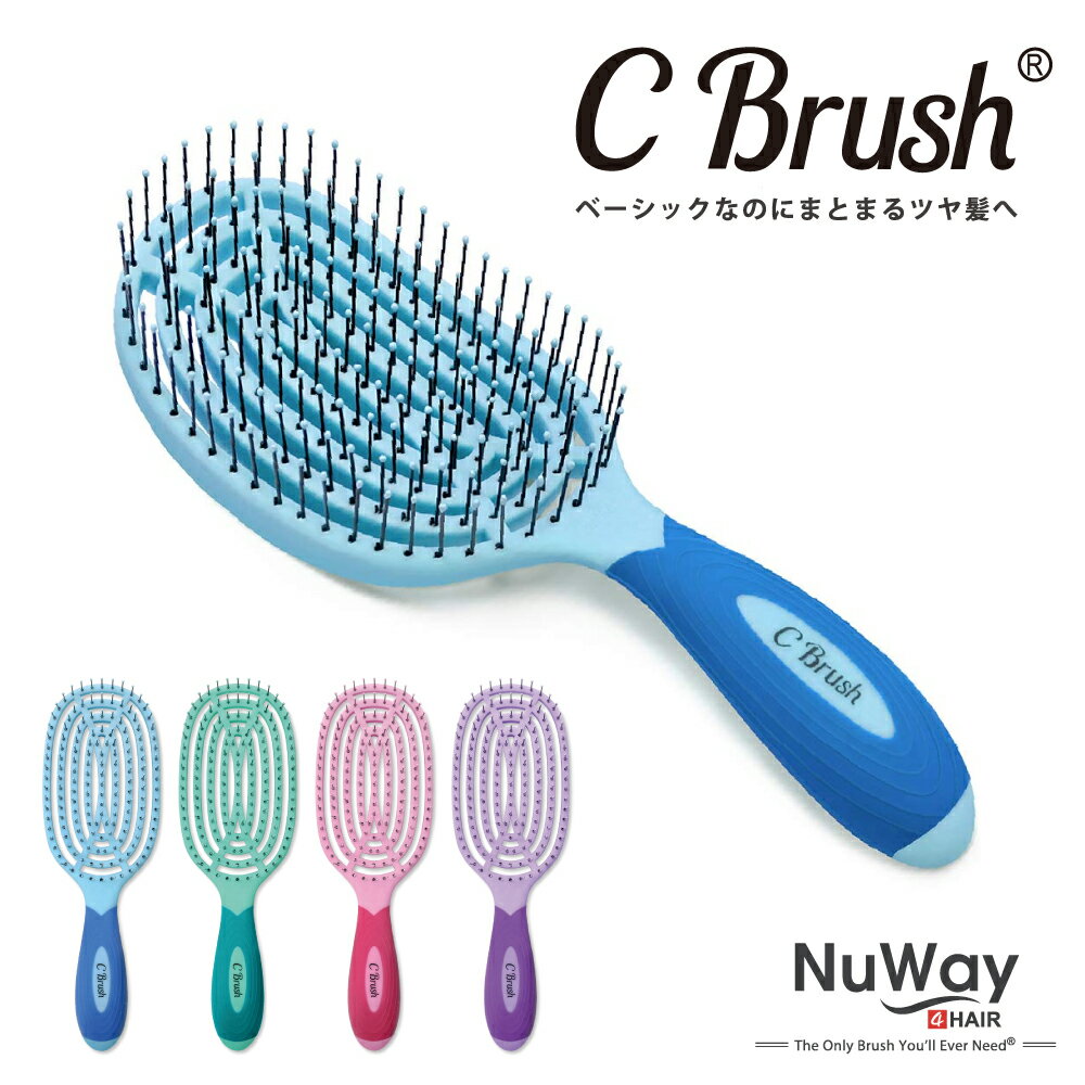 NuWay C Brush ヘアブラシ ｜ ニューウェイ NuWay4Hair ヘアケアブラシ ヘアサロン ボリュームアップ ブロー 頭皮 マッサージ 血行促進 サラサラ 艶髪 ダメージ パサつき キューティクル 静電気 正規品 耐熱 抗菌 おすすめ プレゼント