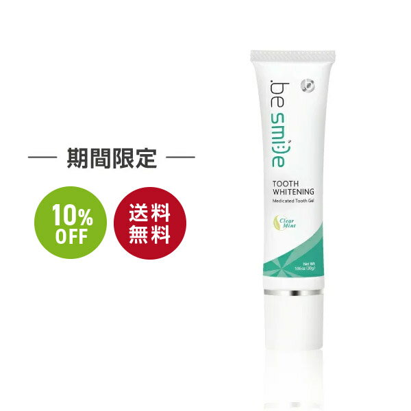 お買い物マラソン SALE 10%OFF 送料無料 ◇ 薬用 ホワイトニング ビースマイル トゥースホワイトニング 30g 歯 ホワイ…