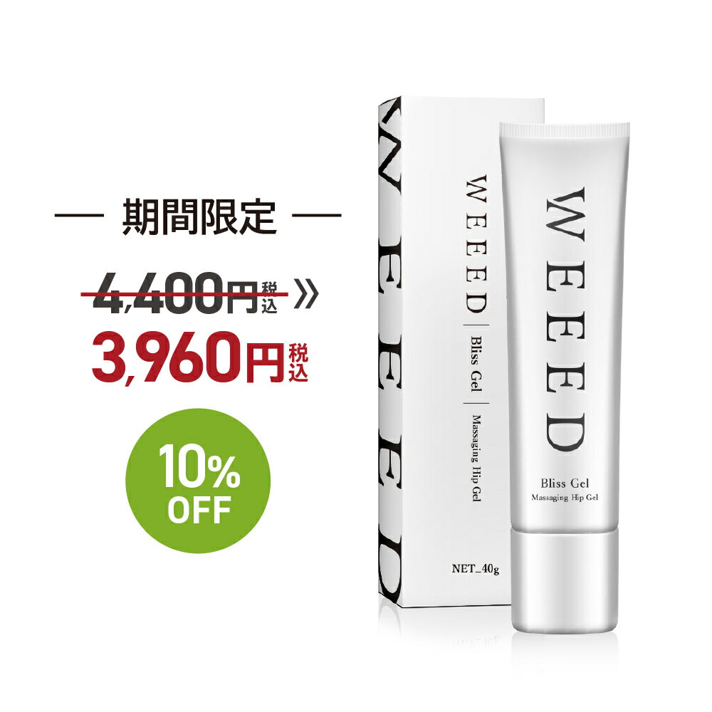 お買い物マラソン SALE 10%OFF ◇ WEEED 薬用 ヒップジェル ブリスジェル 40g お尻 ジェル ニキビ 黒ずみ ニキビ跡 色素沈着 プラセンタ 美白 角質 おしり ヒップ ツルツル スベスベ ケア にきび デリケートゾーン VIO 汚尻 保湿 全身 に使える お尻ジェル