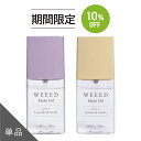 【マラソン限定 10%OFF】▼WEEED マルチオイル 50ml (ラベンダー&バニラ/ジャスミン&バニラの香り) ヘアオイル ミストタイプ 全身 ヘアケア スタイリング アウトバス トリートメント 洗い流さない 潤い 保湿 パサつき ダメージ ケア まとまり アロマオイル