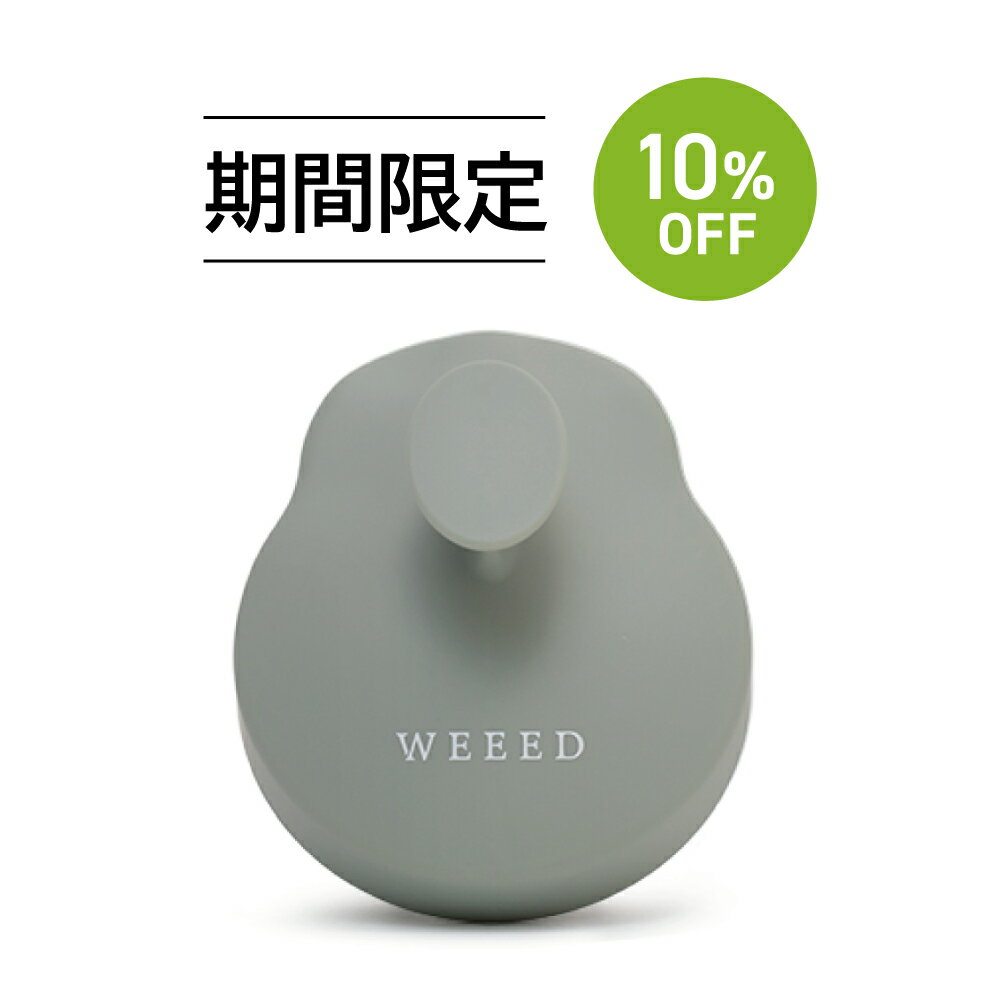 お買い物マラソン SALE 10 OFF ◇ WEEED オリジナルスカルプブラシ 頭皮ブラシ シリコン シャンプーブラシ 頭皮マッサージ スカルプ ヘアブラシ ブラシ ケンザン ヘッドマッサージ ヘッドスパ 洗浄 ヘアケア 頭皮エステ 頭皮ケア 地肌ケア くし