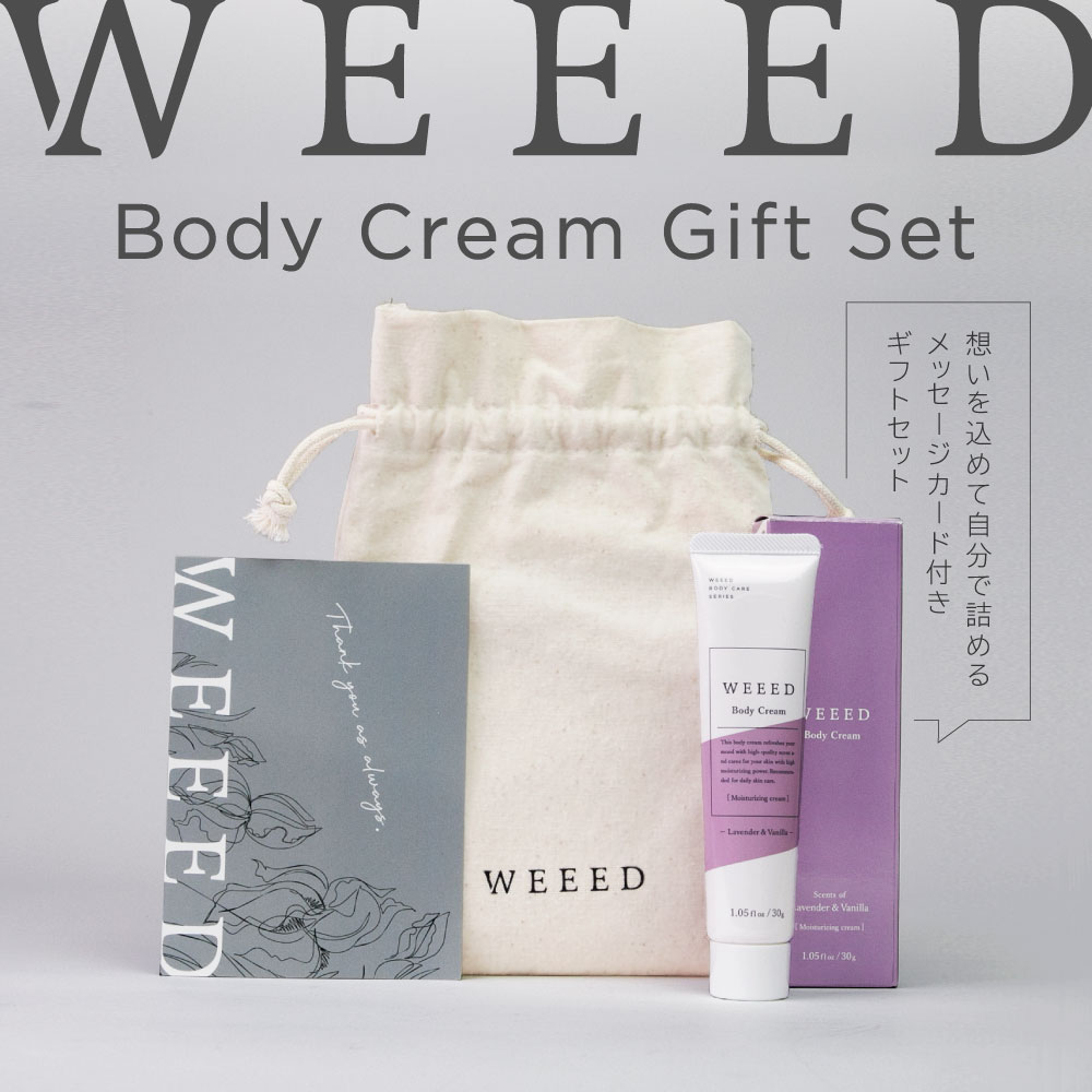 大切な方への贈り物に！WEEED ボディクリーム 30g ギフトセット（内容：ボディクリーム 30g・オリジナルコットンポーチ・メッセージカード） セルフ プレゼント 女性 おしゃれ weed ウィード うぃーど